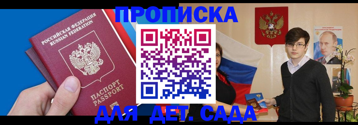 прописка поиск в Саранске