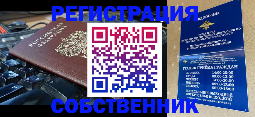 где прописаться в Саранске